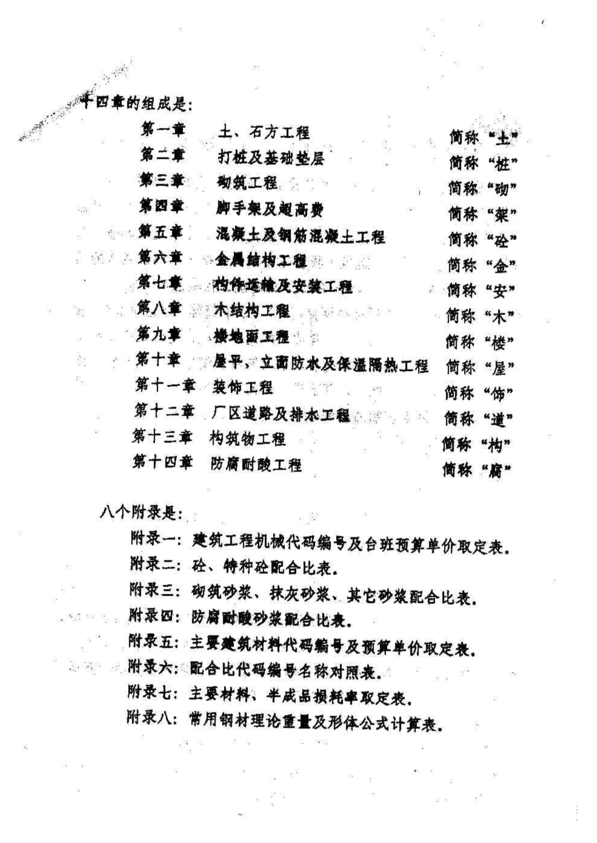 《江苏省建筑工程单位估价表》《江苏省建筑工程综合预算定额》交底材料-图二