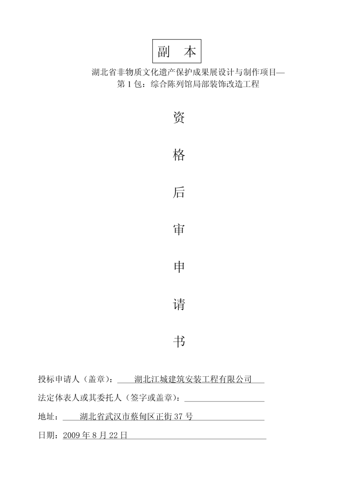 湖北江城建筑省博物馆改造装修工程施工组织设计-图二