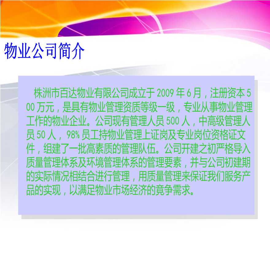 某商业物业管理方案611111652.ppt-图二