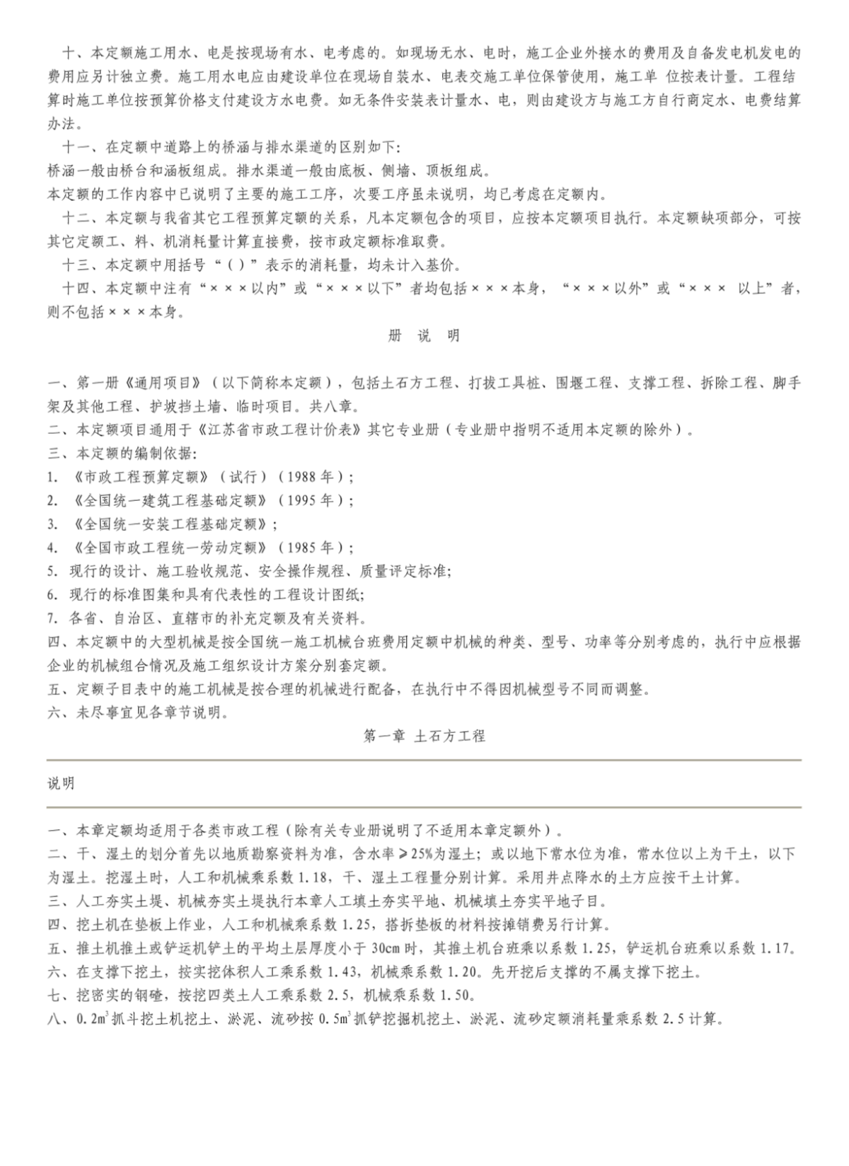 江苏省市政工程费用计算规则-图二