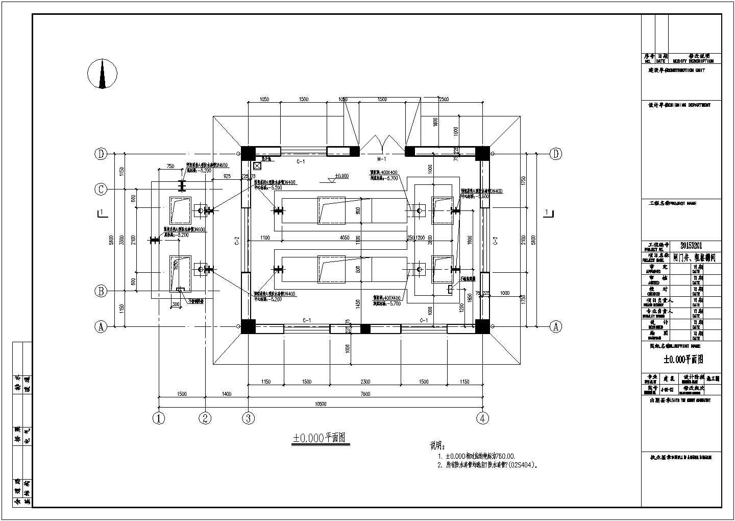 污水处理厂闸门井及粗格栅池建筑结构施工图