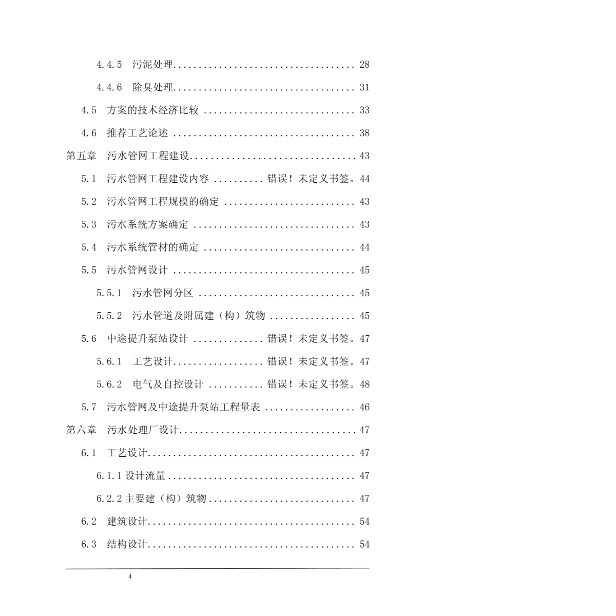 污水处理工程可行研究报告-图一