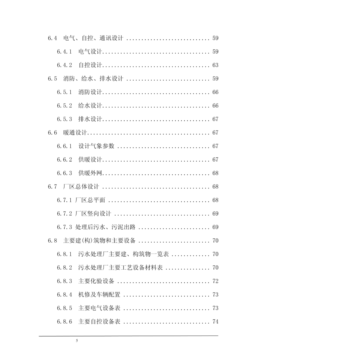 污水处理工程可行研究报告-图二