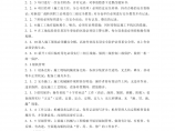 中港第一航务工程局创建文明工地实施办法(2002)图片1