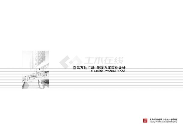 [宜昌]商业区广场景观方案深化设计JPG-图一