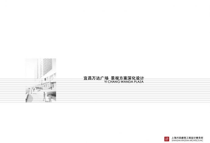 [宜昌]住宅区广场景观方案深化设计JPG_图1