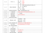 XXXX学校园林景观和绿化工程施工招标文件图片1