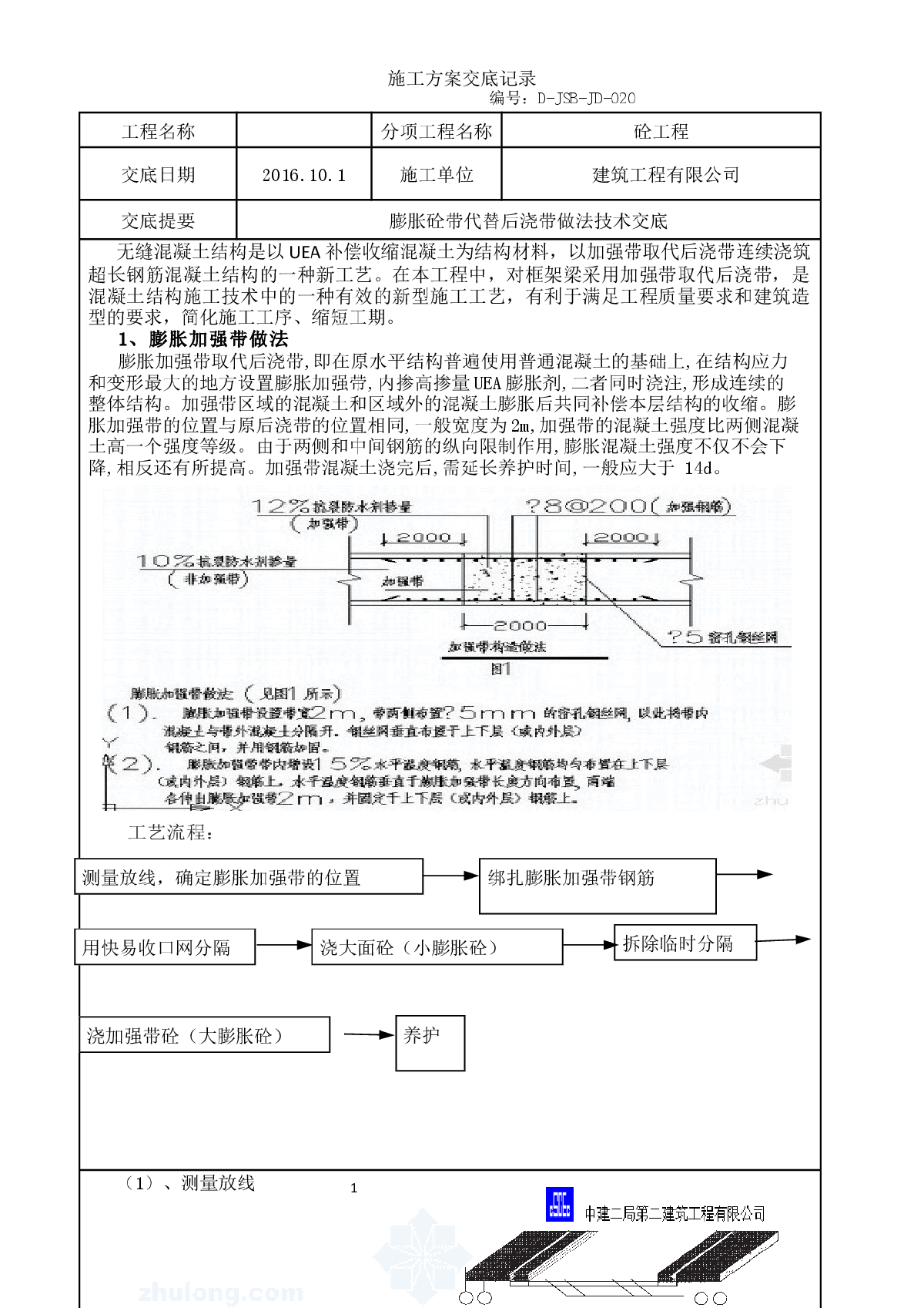 膨胀后浇带代替后浇带做法交底-图一