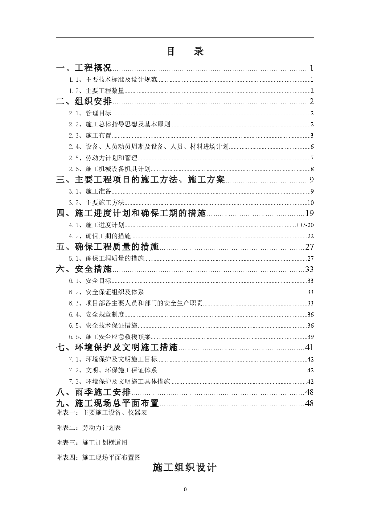 某世界园林博览会会址回填土方施工方案-图一