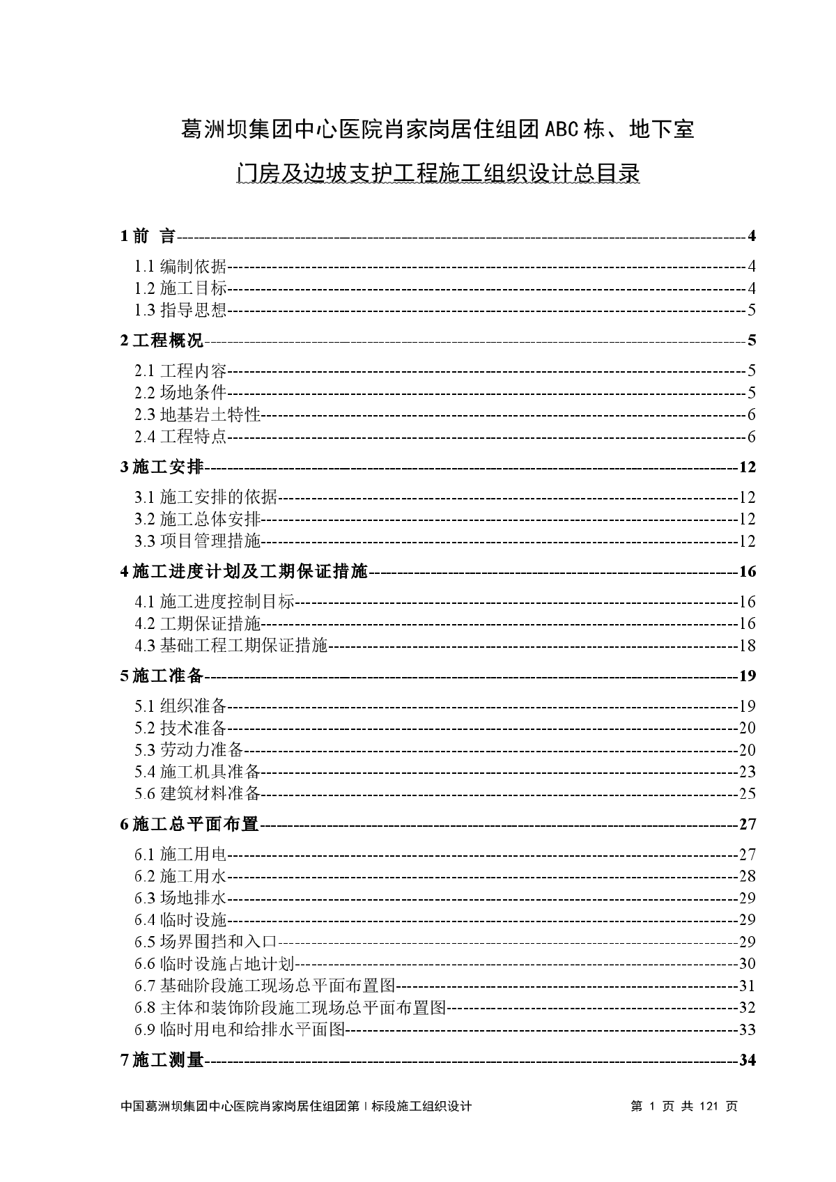 某集团中心医院肖家岗居住组团ABC栋、地下室、门房及边坡支护工程施工组织设计-图一