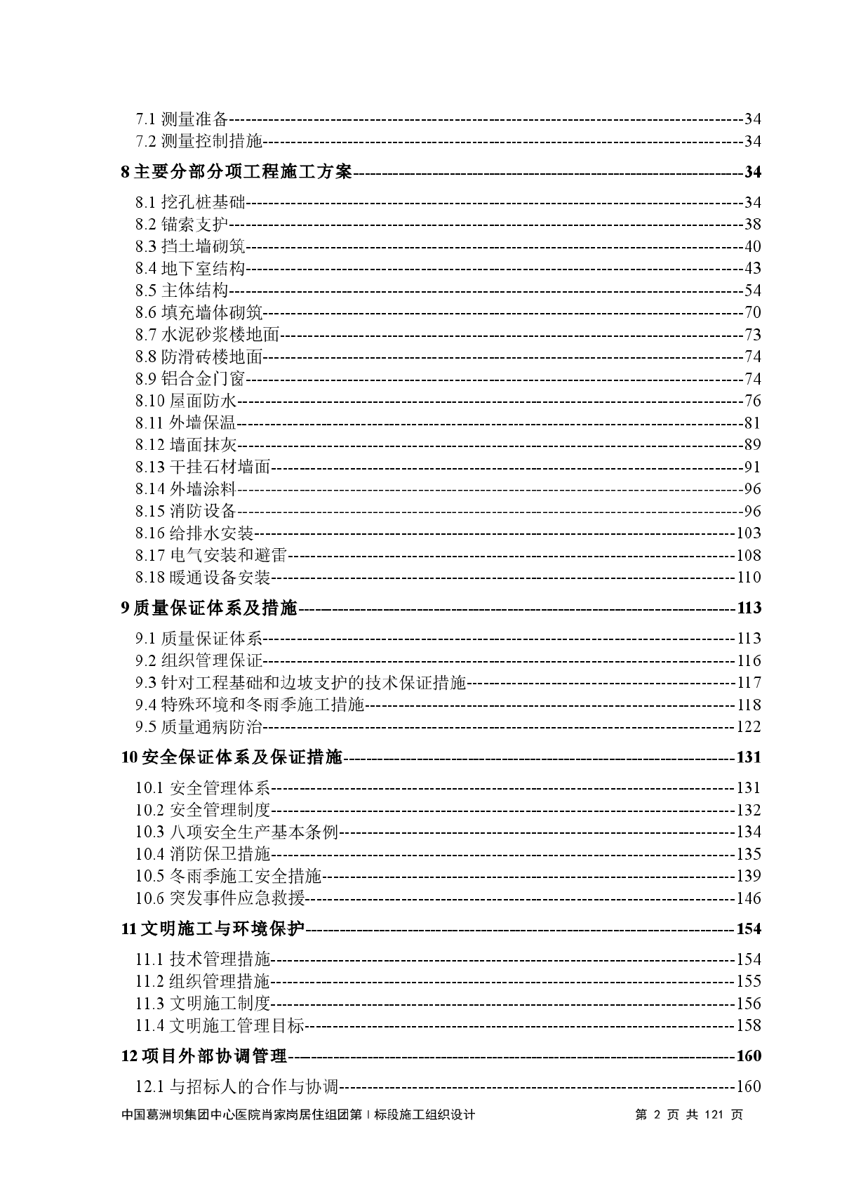 某集团中心医院肖家岗居住组团ABC栋、地下室、门房及边坡支护工程施工组织设计-图二