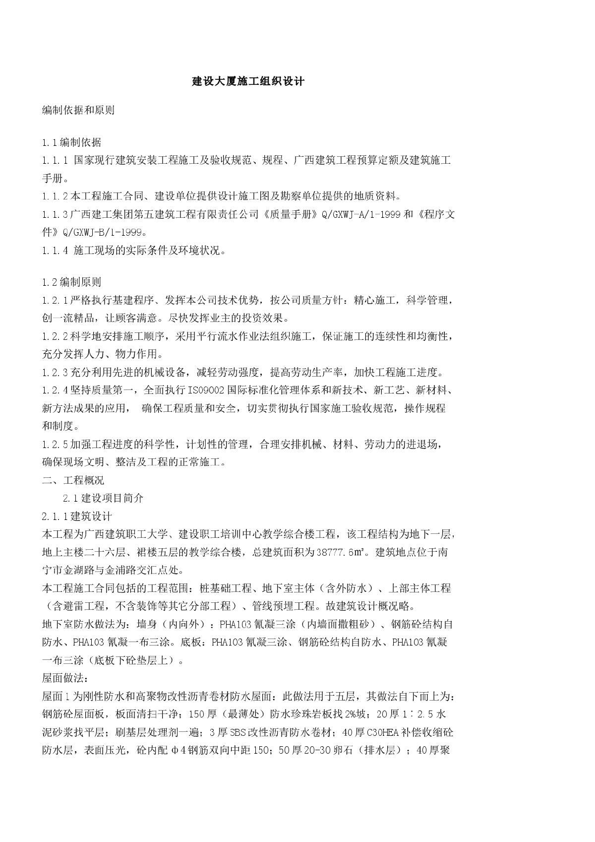 某建筑职工大学、建设职工培训中心教学综合楼工程施工方案-图一