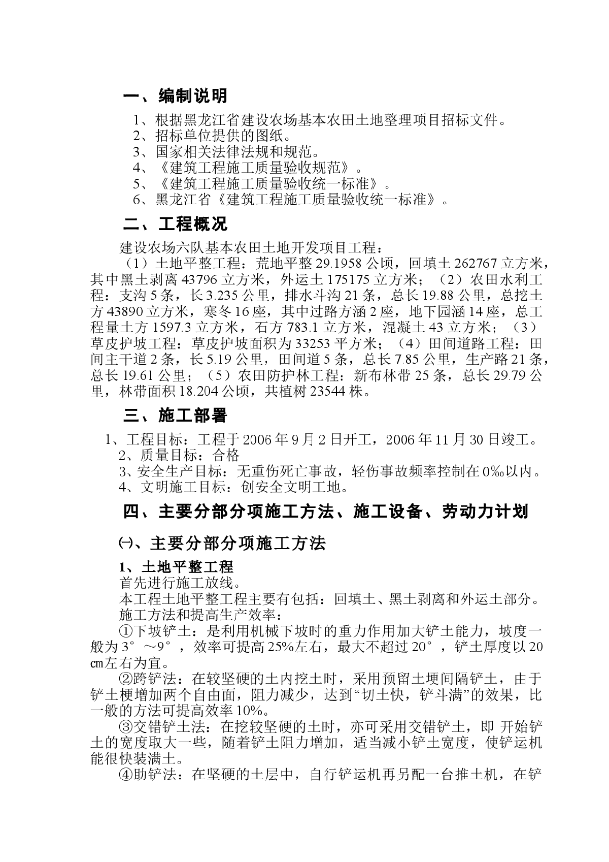 某省建设农场六队基本农田土地开发项目工程施工方案-图一