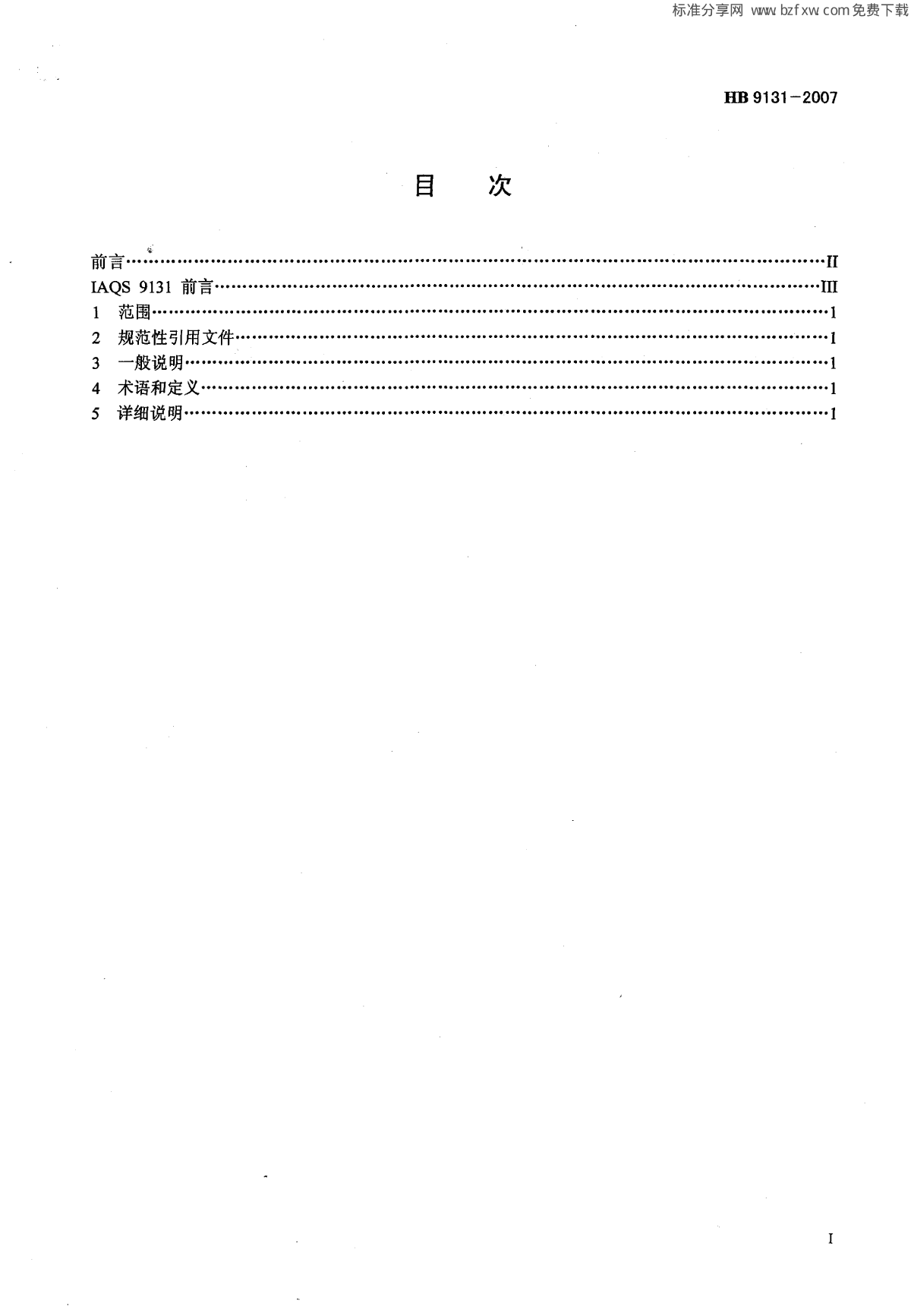 HB 9131-2007 不合格品的文件要求-图二