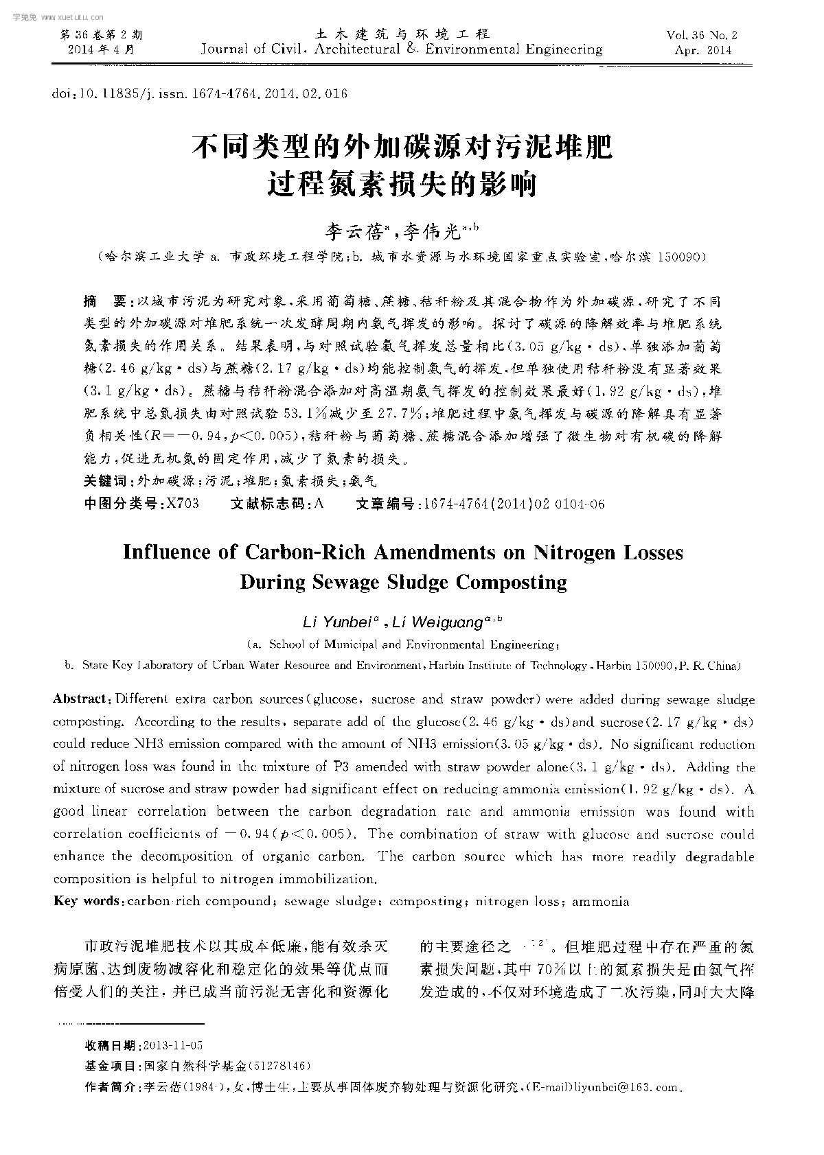 不同类型的外加碳源对污泥堆肥过程氮素损失的影响-图一