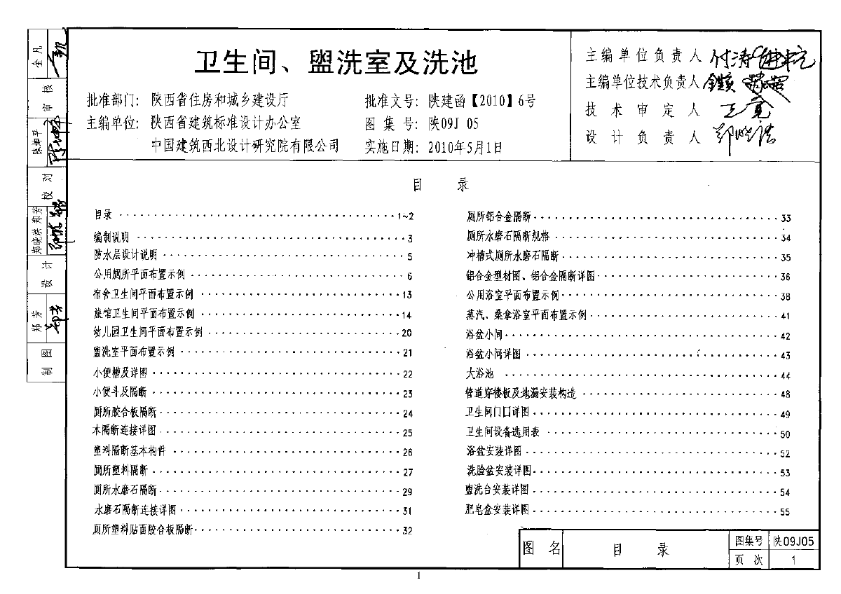 陕09J05 卫生间、盥洗室及洗池-图一