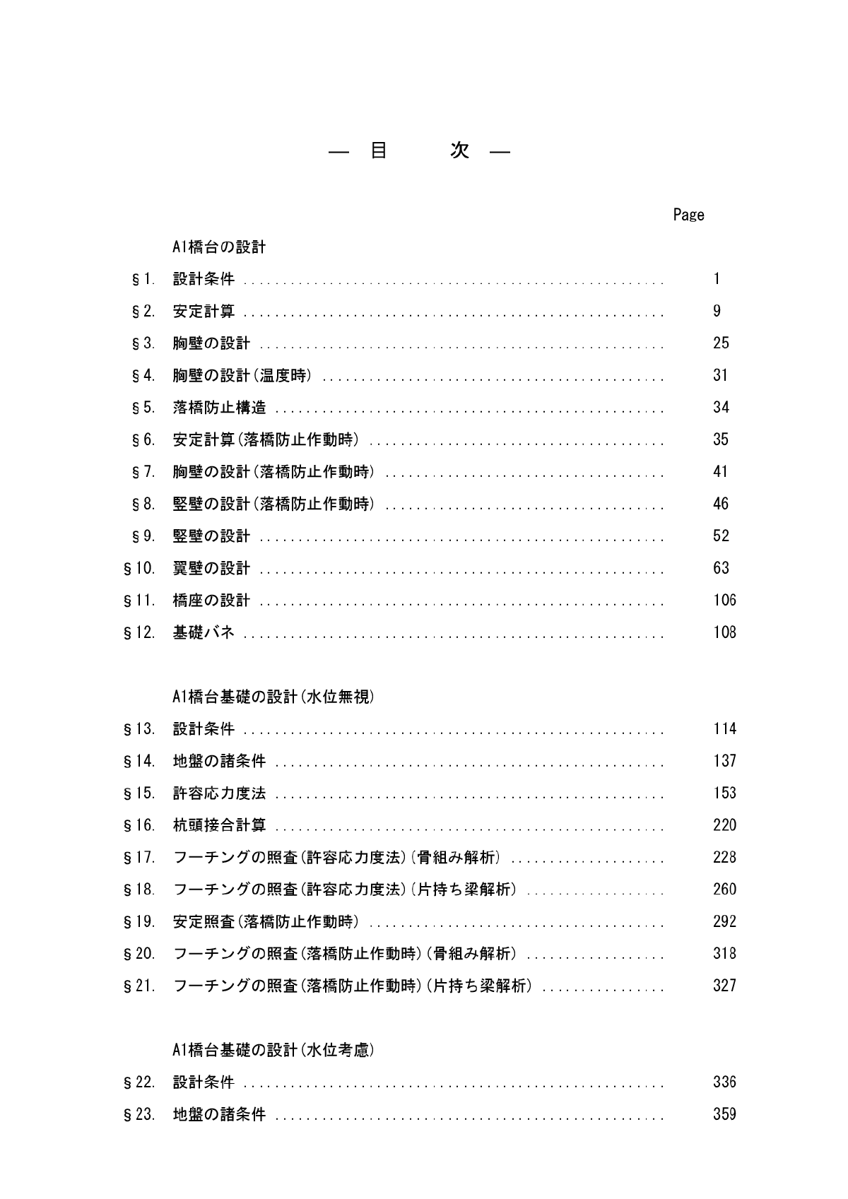 日本某逆T式橋台(段差フーチング)詳細設計計算書-图二