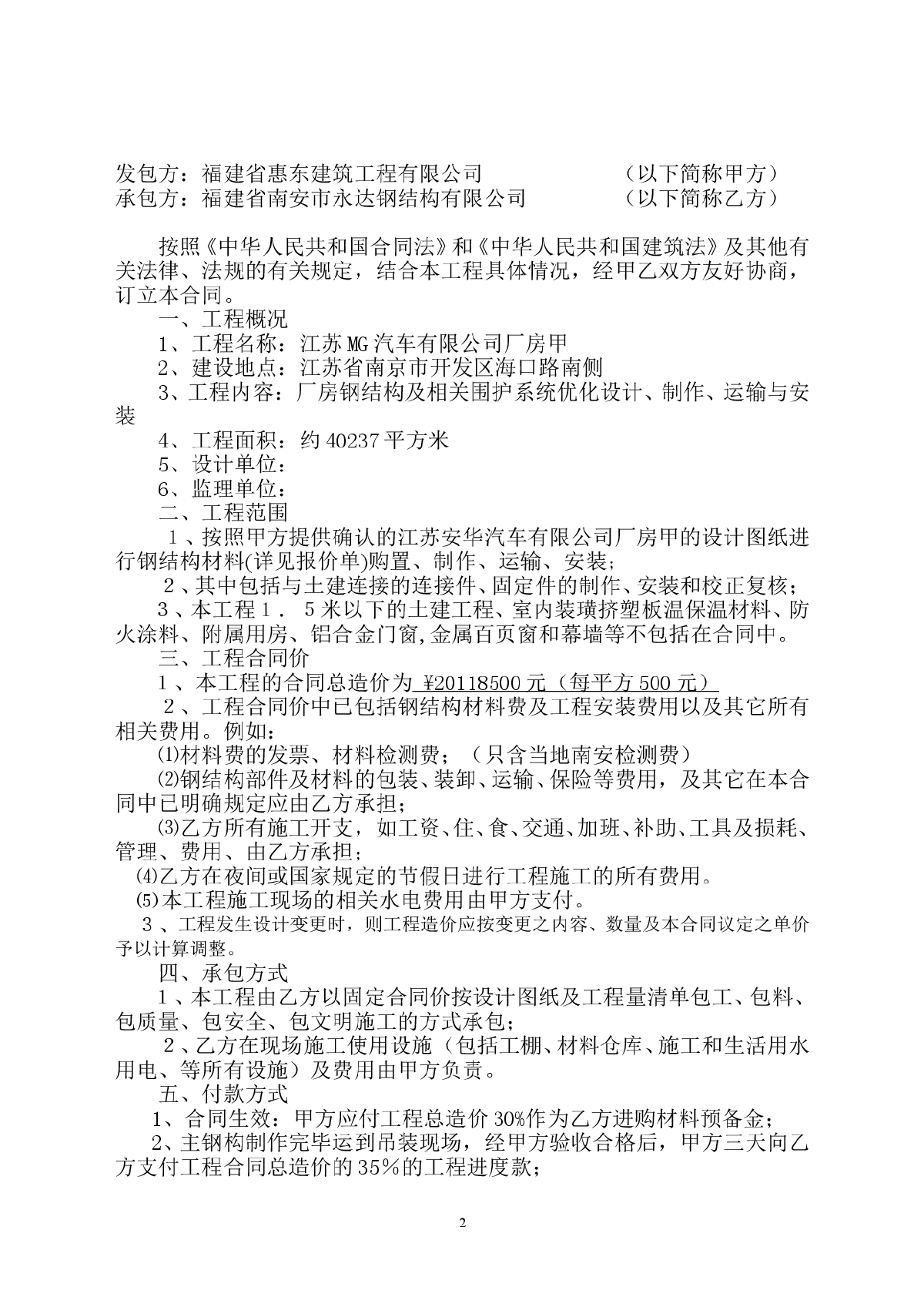 MG汽车有限公司厂房钢结构合同-图二