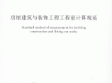 GB50500-2013建设工程量清单计算规范PDF（最新造价规范下载）图片1