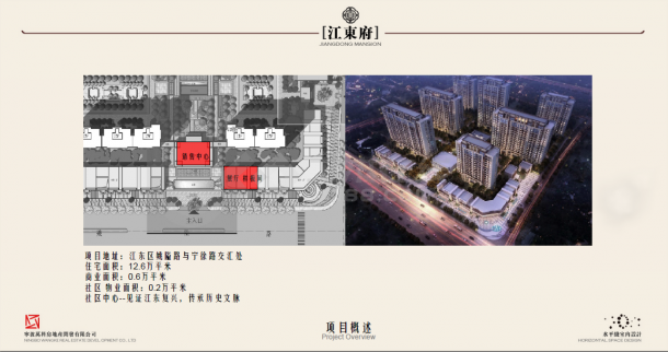 【宁波】万科江东府销售中心设计方案汇报pdf-图一