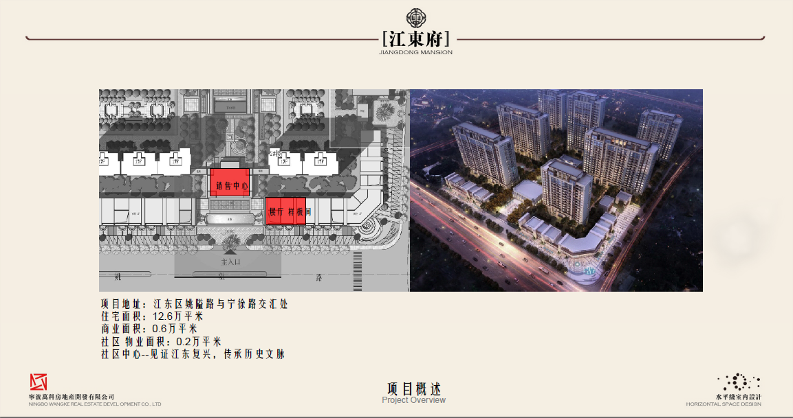 【宁波】万科江东府销售中心设计方案汇报pdf