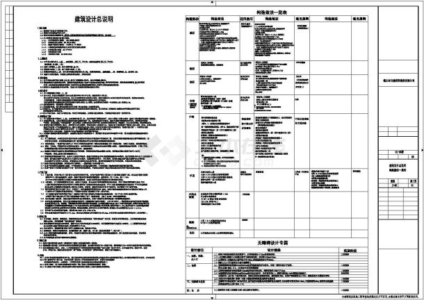 【江苏】公园二层公共砌体工程建筑施工图-图一