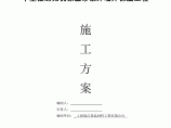 某南部新区起步区和平小学外墙外保温工程施工方案图片1