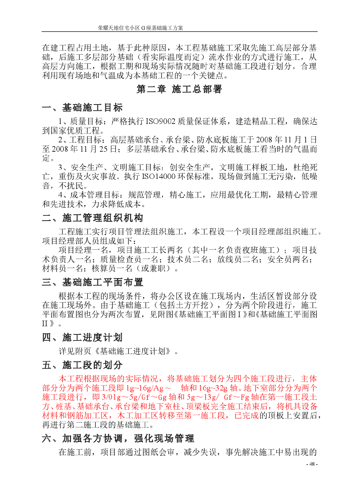 某荣耀天地住宅小区G座基础施工方案-图二