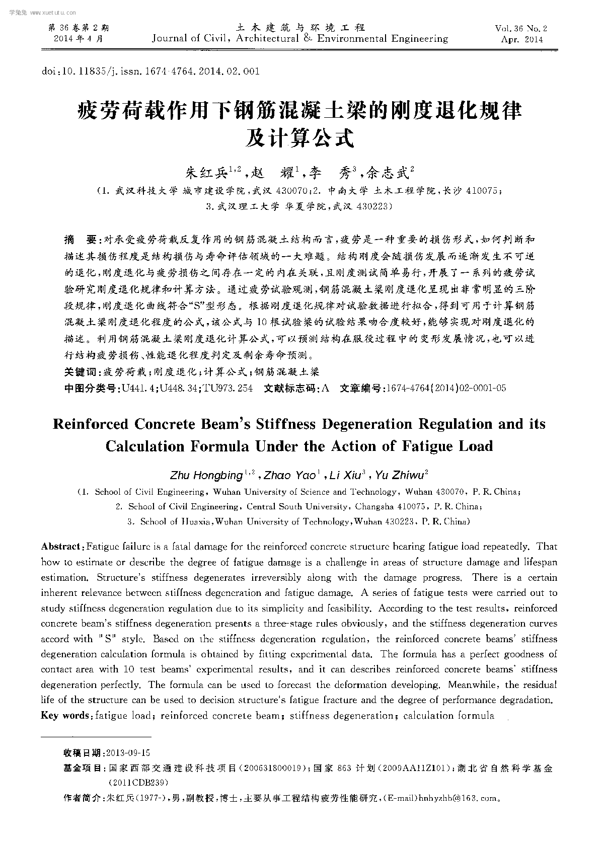 疲劳荷载作用下钢筋混凝土梁的刚度退化规律及计算公式-图一