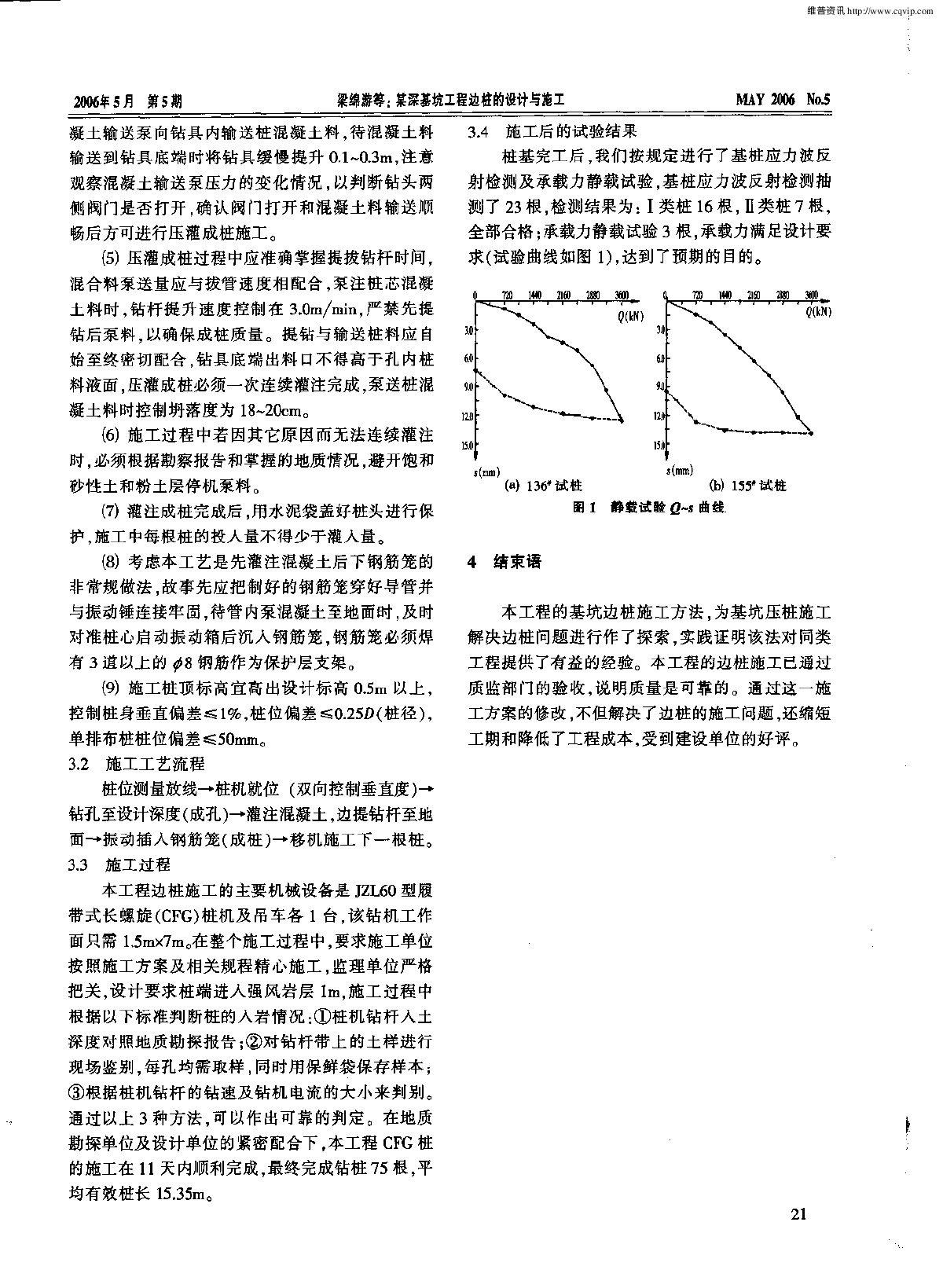 某深基坑工程边桩的设计与施工-图二