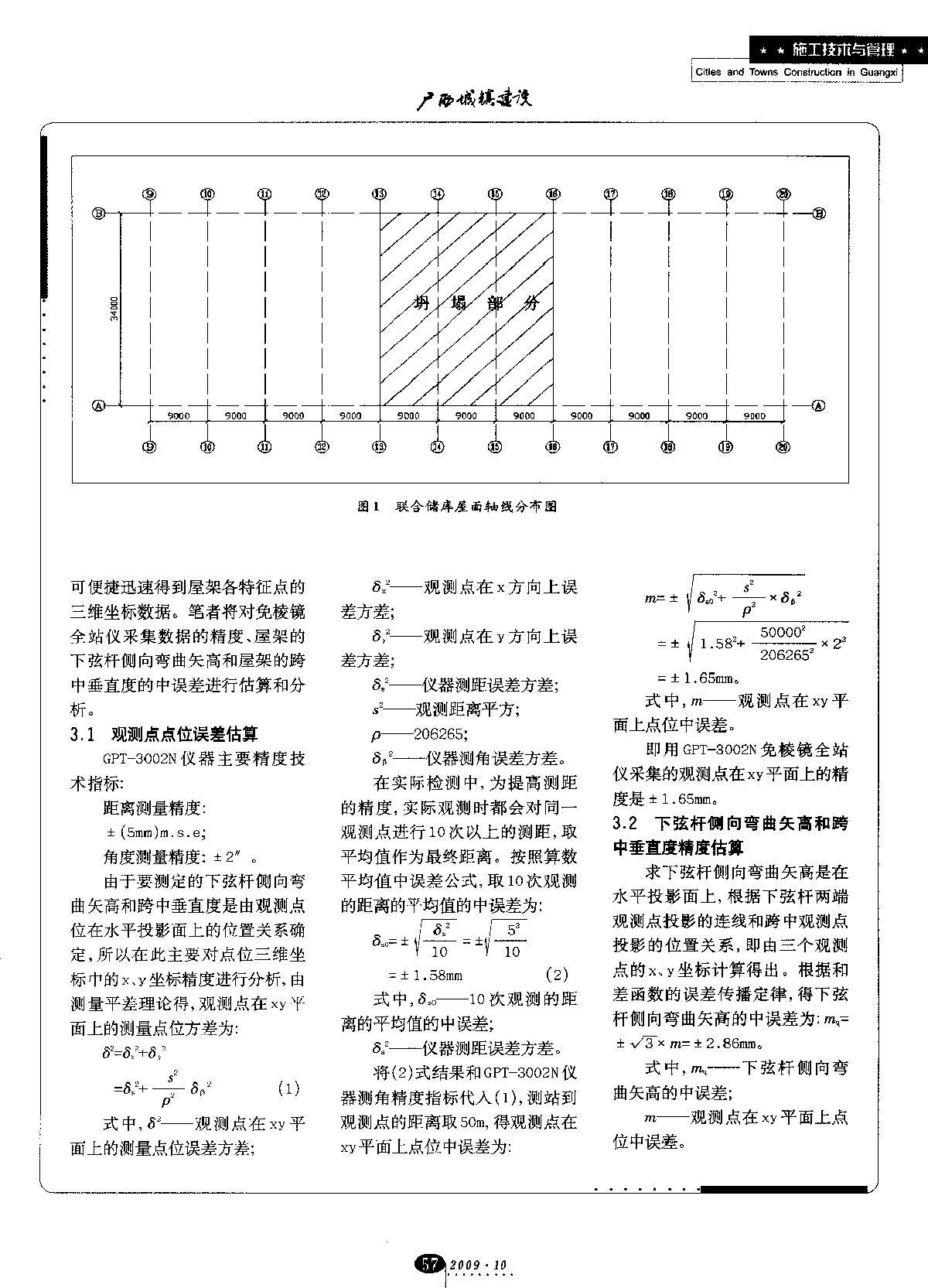 免棱镜全站仪在厂房事故检测中的应用-图二