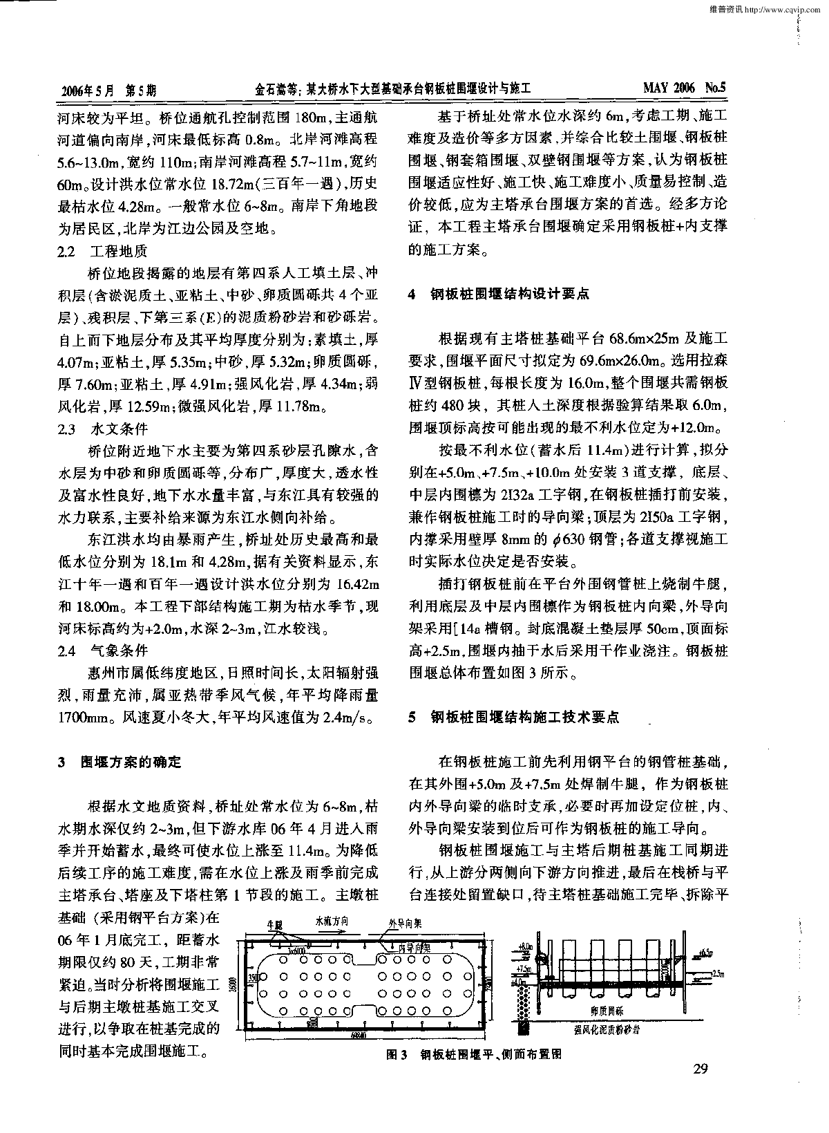 某大桥水下大型基础承台钢板桩围堰设计与施工-图二