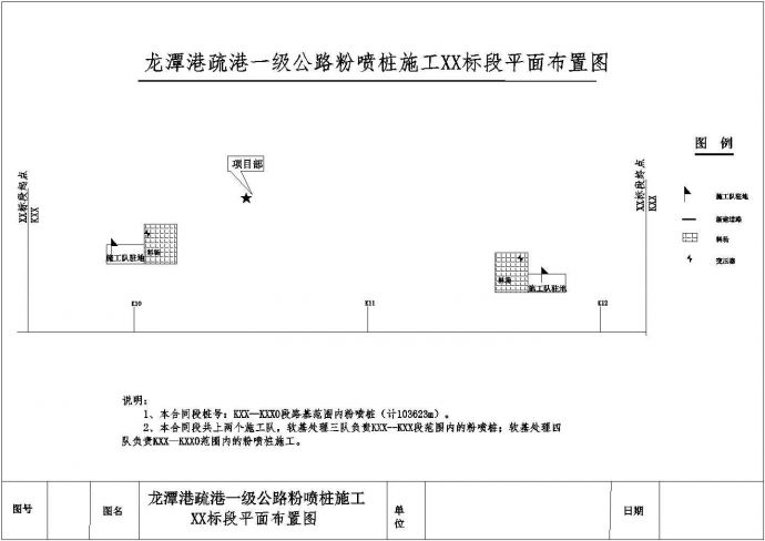 龙潭港疏港一级公路某标粉喷桩施工组织设计_图1