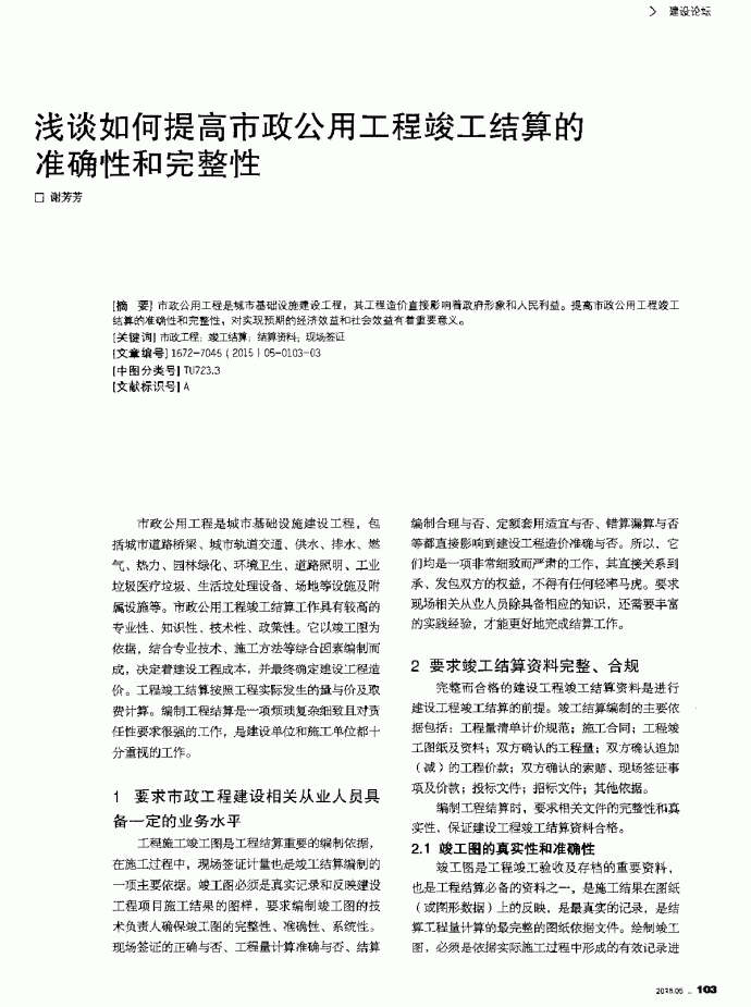 浅谈如何提高市政公用工程竣工结算的准确性和完整性_图1