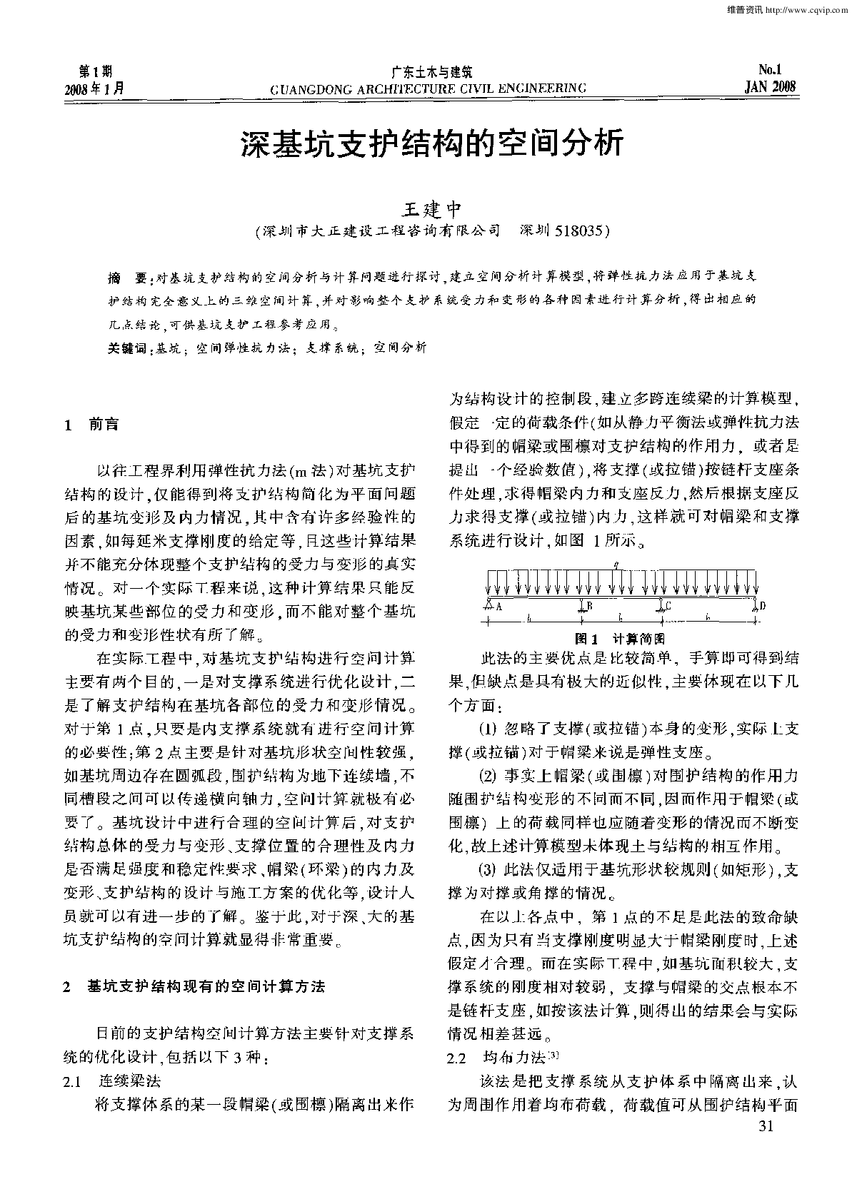 深基坑支护结构的空间分析