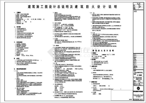 浙江台州B1型别墅施工设计说明-图一