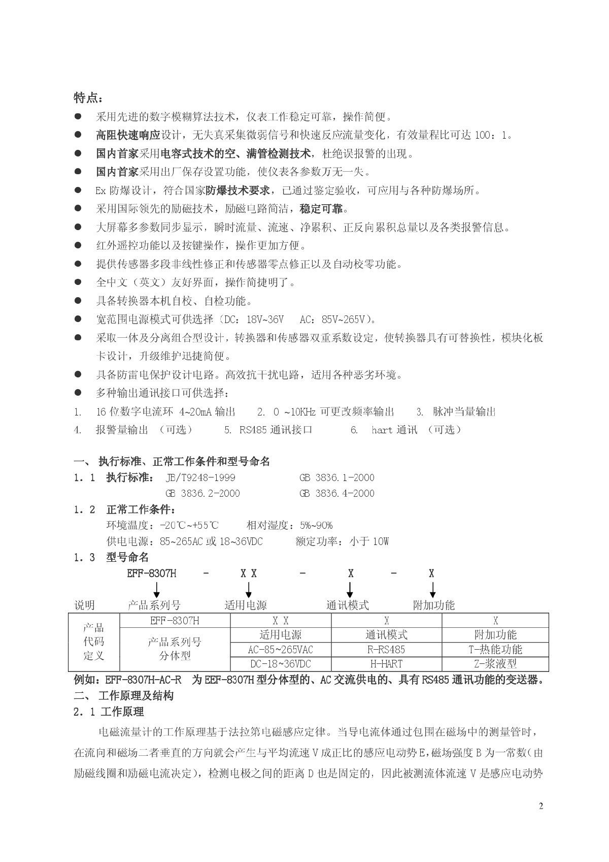 AREM电磁流量计使用说明书-图二