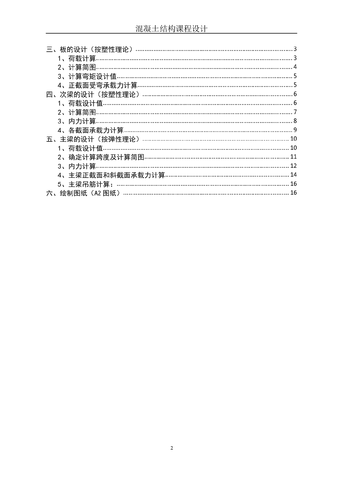 钢筋混凝土现浇楼盖设计计算书-图二