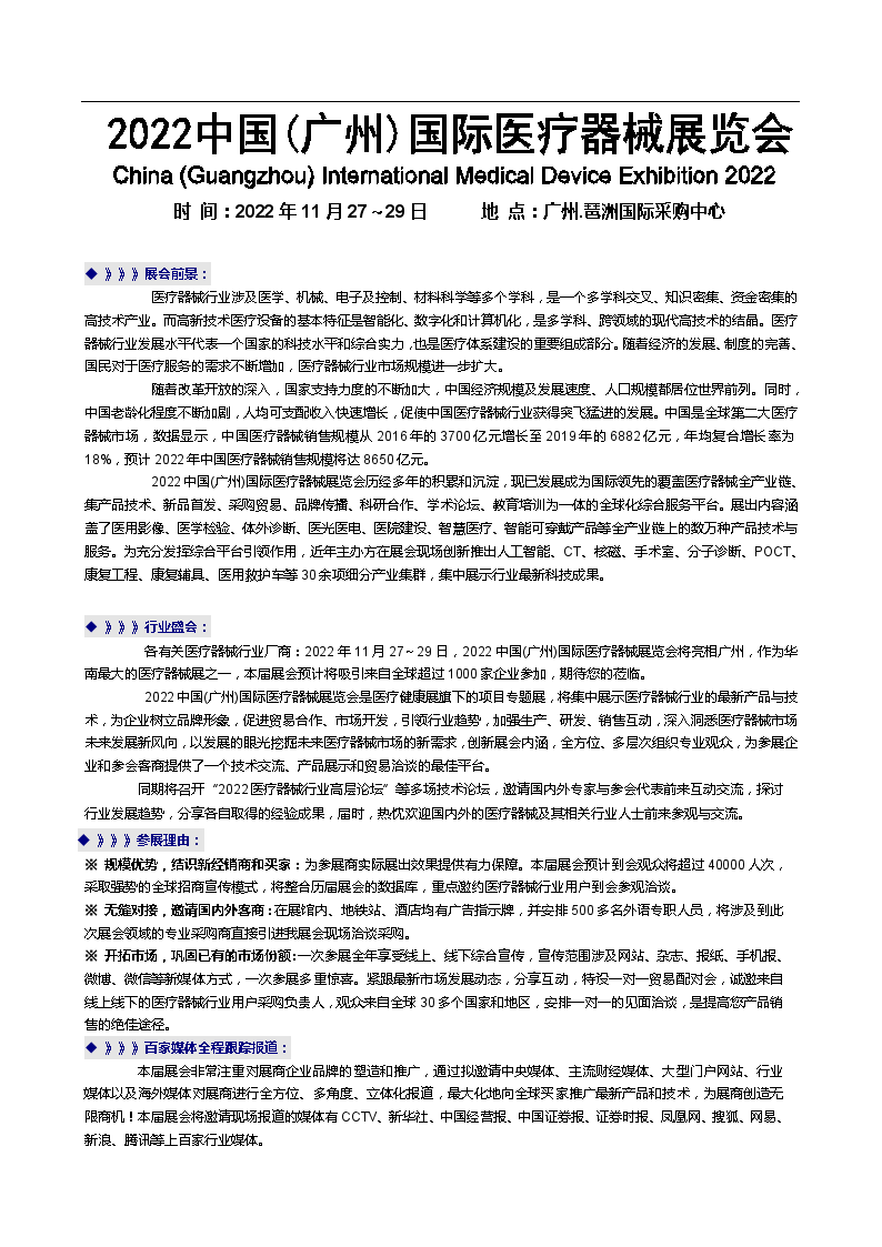 2022华南广州国际医疗器械展览会｜2022广州国际医疗器械博览会