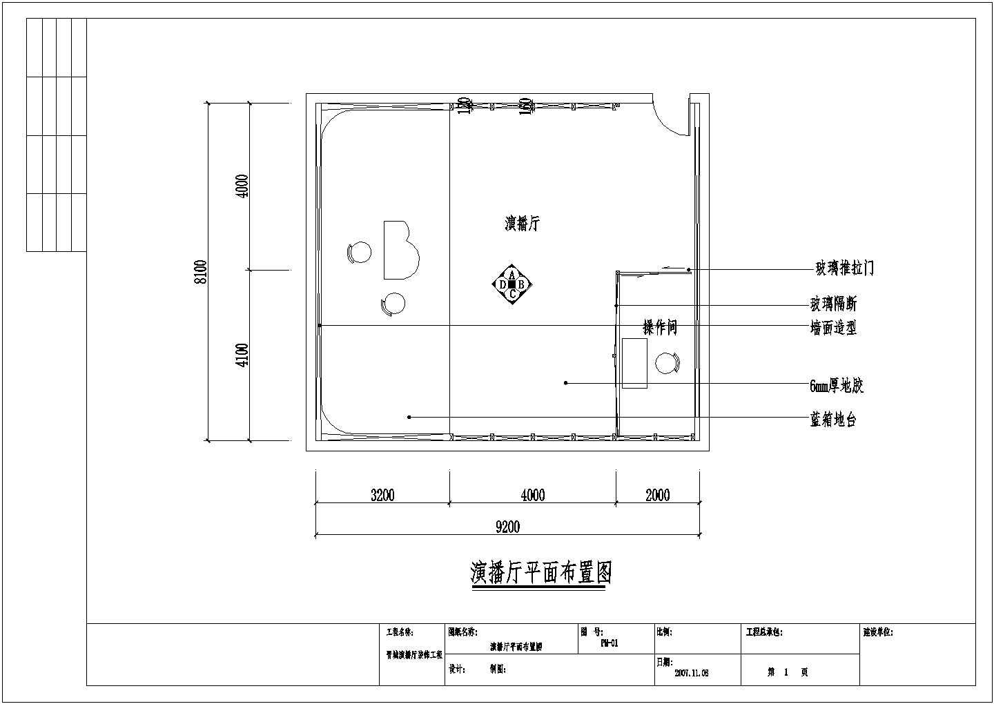 某小型演播室建筑设计CAD平面施工图
