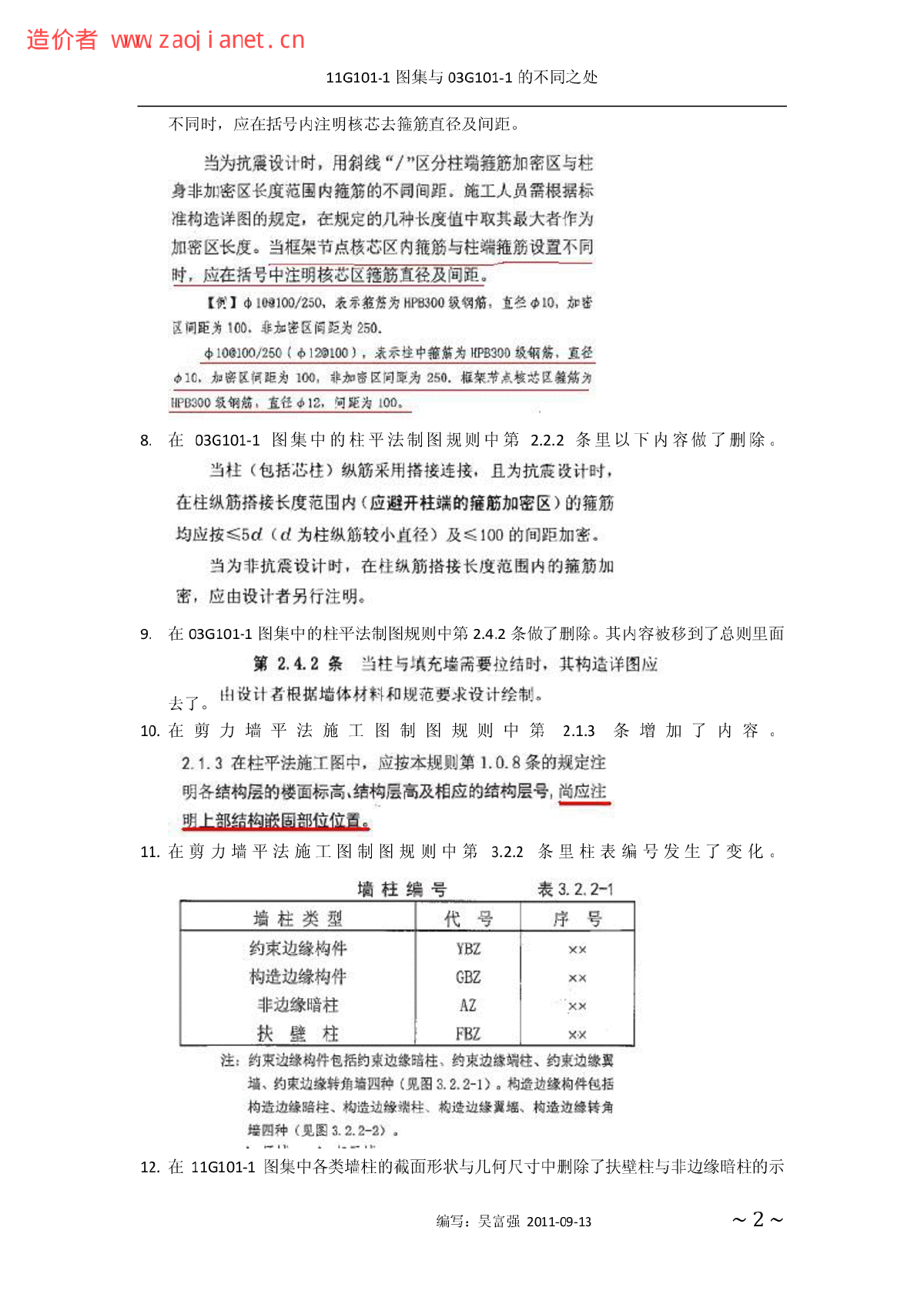 11G101与03G101不同的地方区别-图二