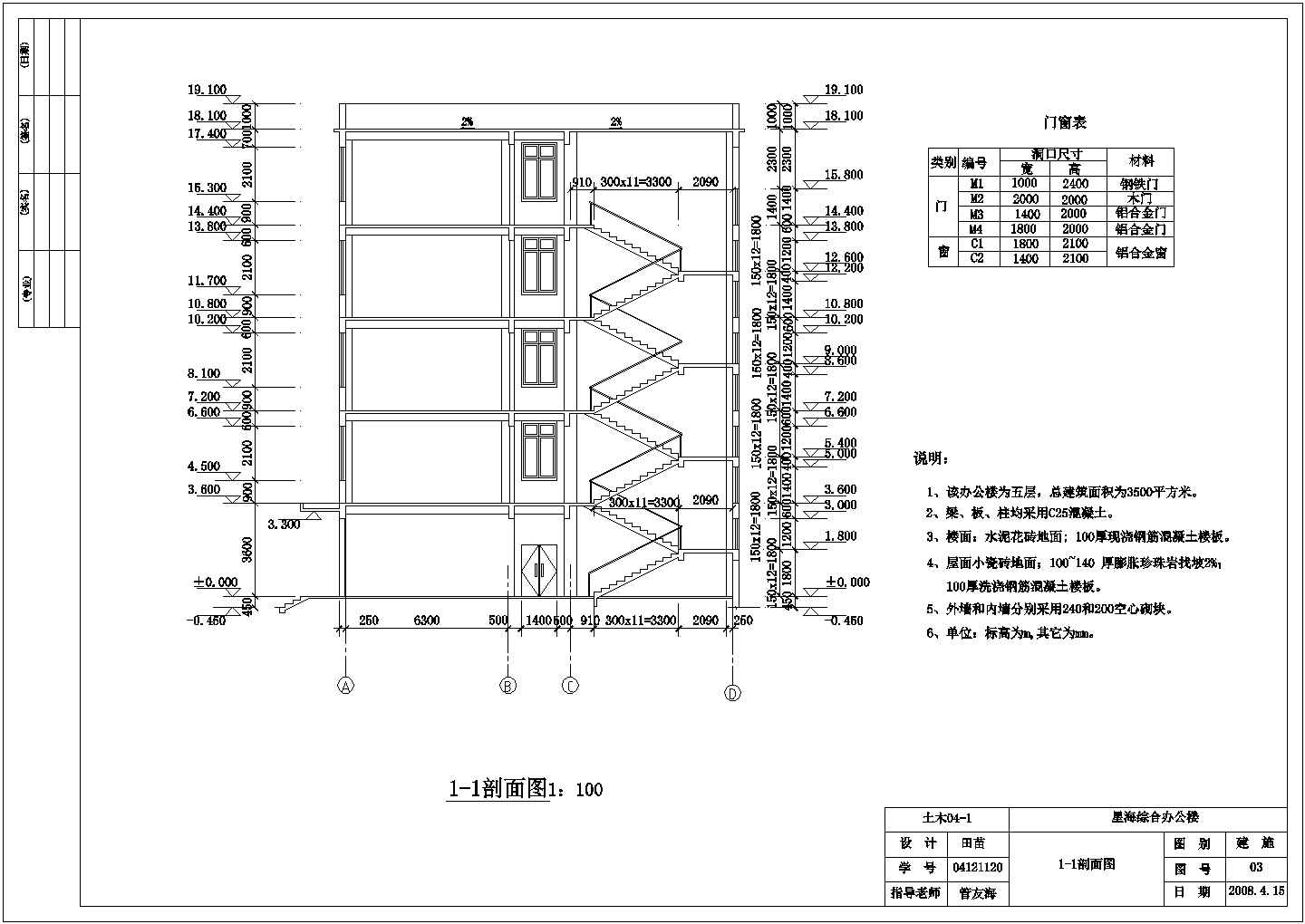 【5层】3944.7平米框架综合办公楼剖面图cad图纸