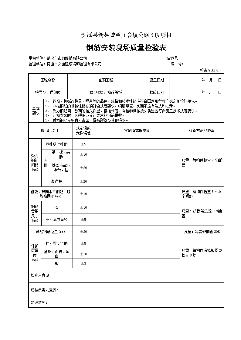 公路工程-桥梁检表（100张）.doc-图二