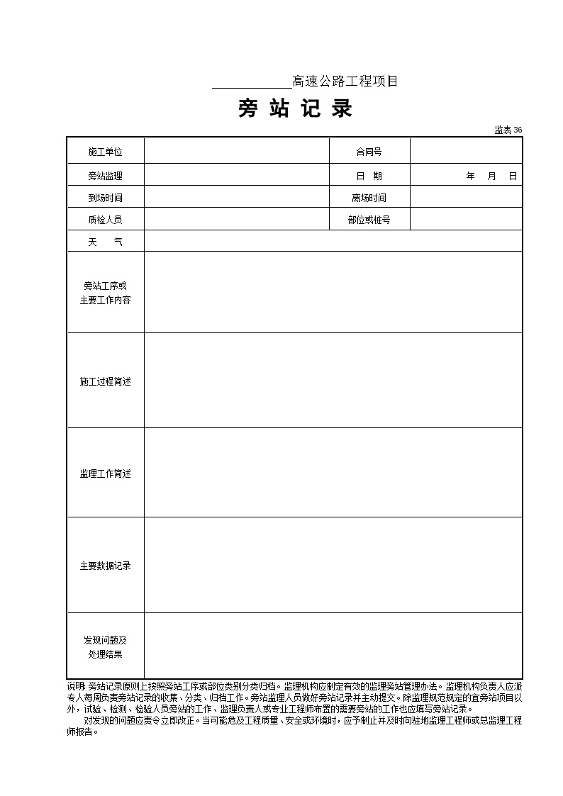 旁站记录-公路监理资料.doc-图二