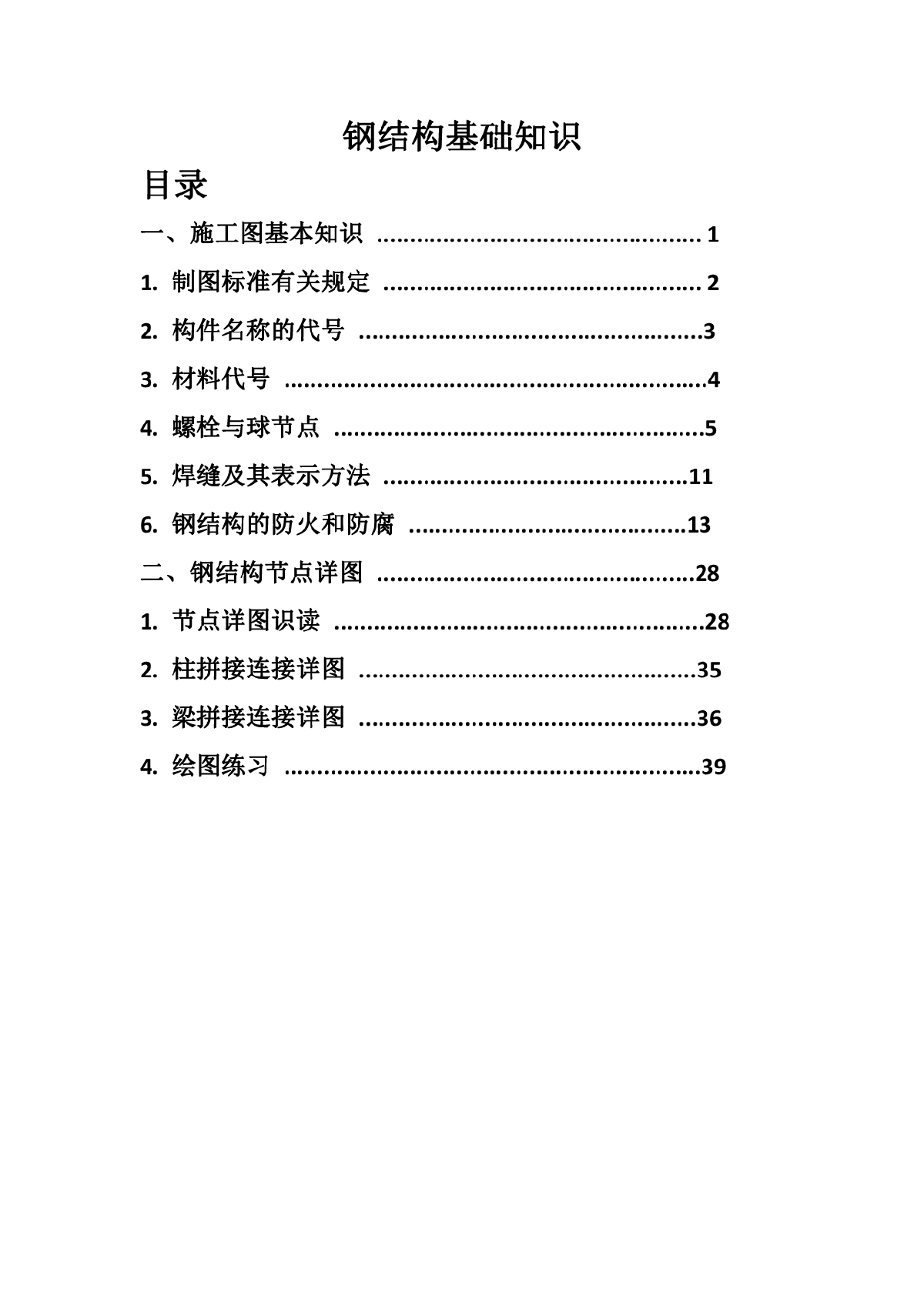 钢结构基础知识的简单介绍-图一