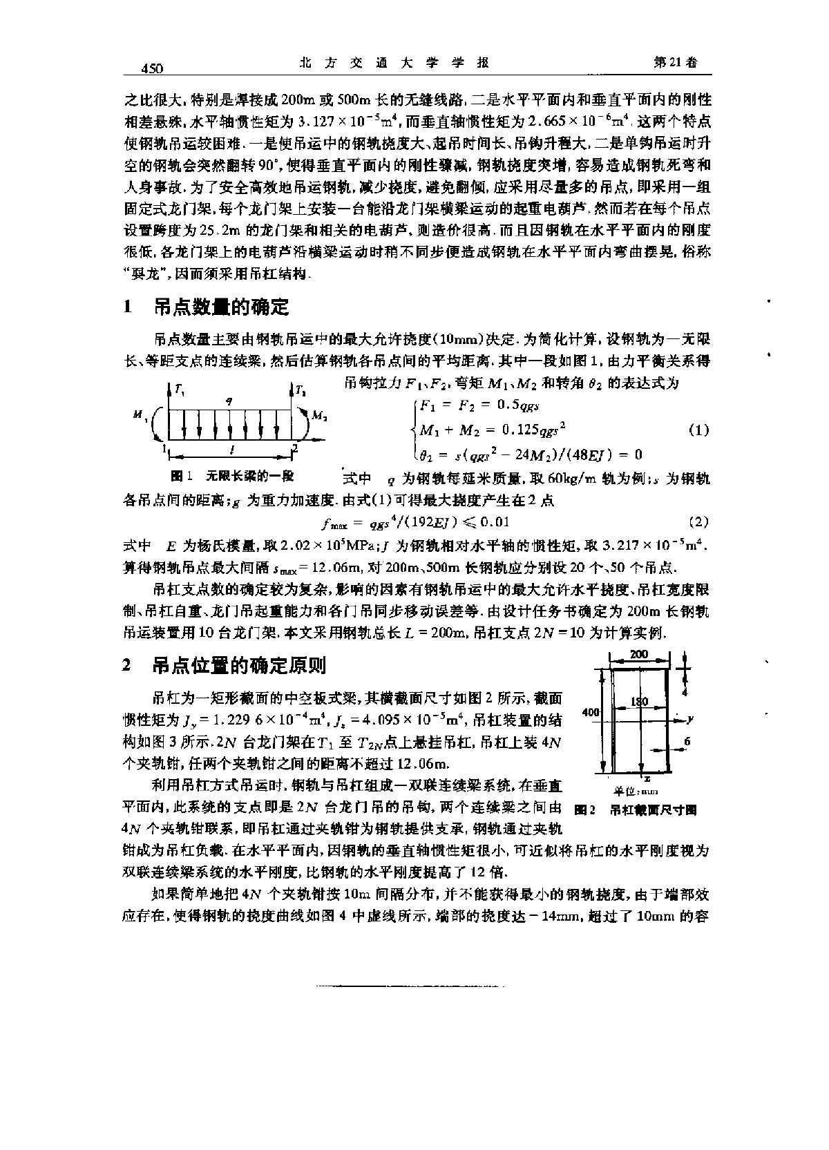 连续梁式吊具吊点结构设计图集及说明（PDF版）-图二