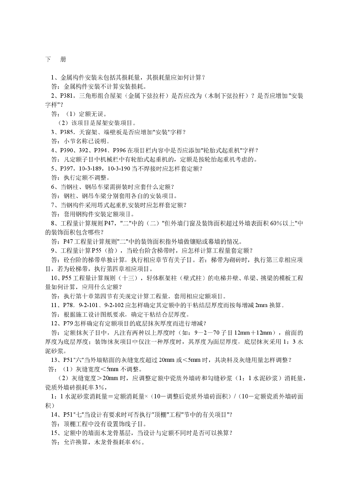 关于《山东省建筑工程消耗量定额》部分问题的解答-图二