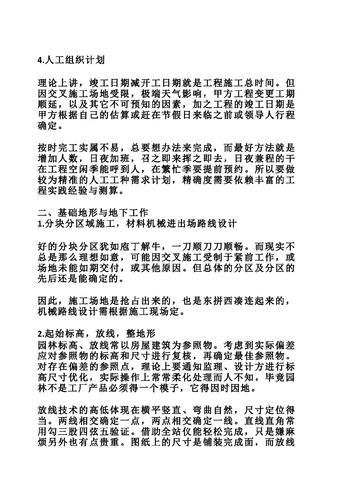 园建工程基本流程——从工程投标到竣工-图二