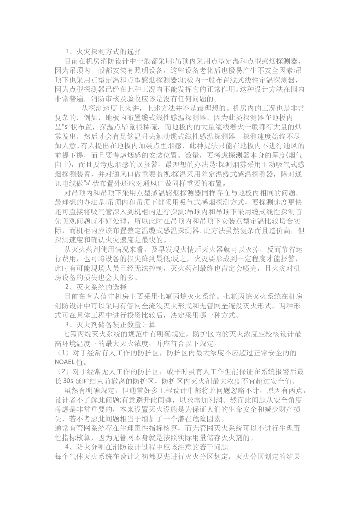 谨记！机房气体灭火系统设计的11点要求！