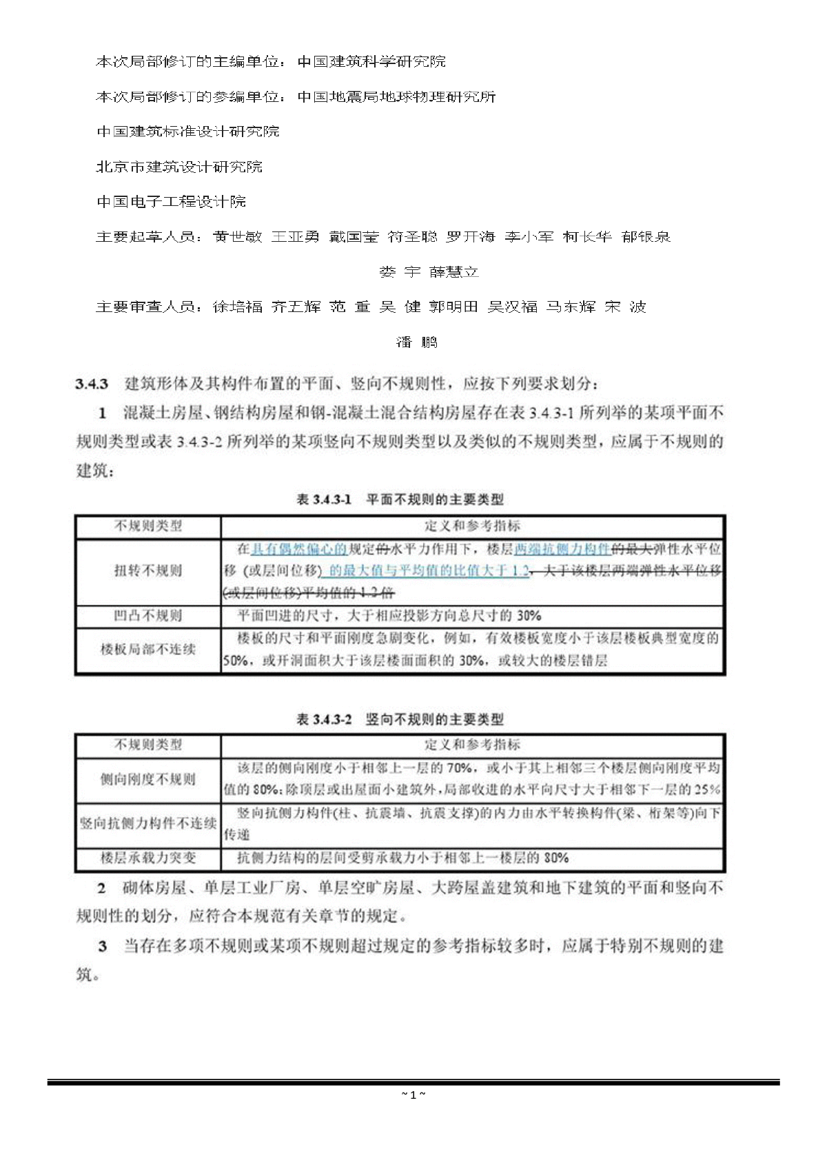 建筑抗震设计规范GB50011-2010（2016版）-图二